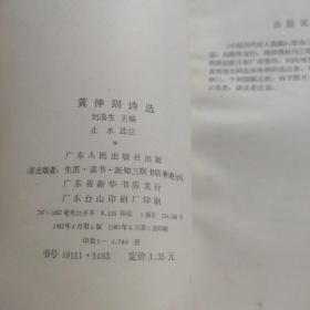 黄仲则诗选