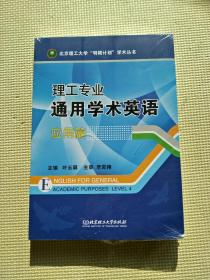 理工专业通用学术英语（应用篇）未开封