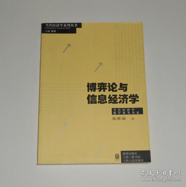 博弈论与信息经济学  2013年