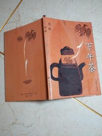 下午茶