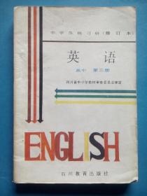 高中英语，中学生练习册，高中英语 第三册，高中英语辅导，书内有答案