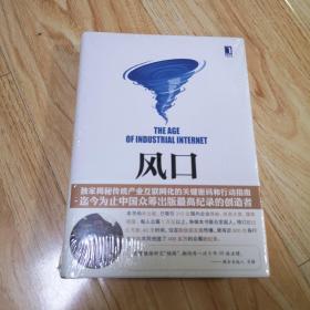 风口：把握产业互联网带来的创业转型新机遇