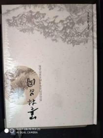 墨林昆冈 昆山近四百年书画名家作品集