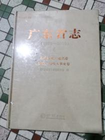 广东省志（1979-2000）行政区划·地名卷
民政·残疾人事业卷