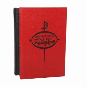 【精装俄文原版】基督山伯爵 全2册，共2卷 俄文原版，Le Comte de Monte-Cristo： Граф Монте-Кристо大仲马各种著作达300卷之多，以小说和剧作为主。代表作有：《亨利第三及其宫廷》（剧本）、《三个火枪手》（长篇小说）等。外文原版，俄文原版，俄文，俄语，俄语原版，俄文版，俄语版，俄罗斯原版图书，正版图书，俄国进口书 精装俄文原版， 图片为准，见图，如图