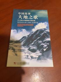 中国故事 大地之歌——叶小纲与底特律交响乐团（无光盘）节目单