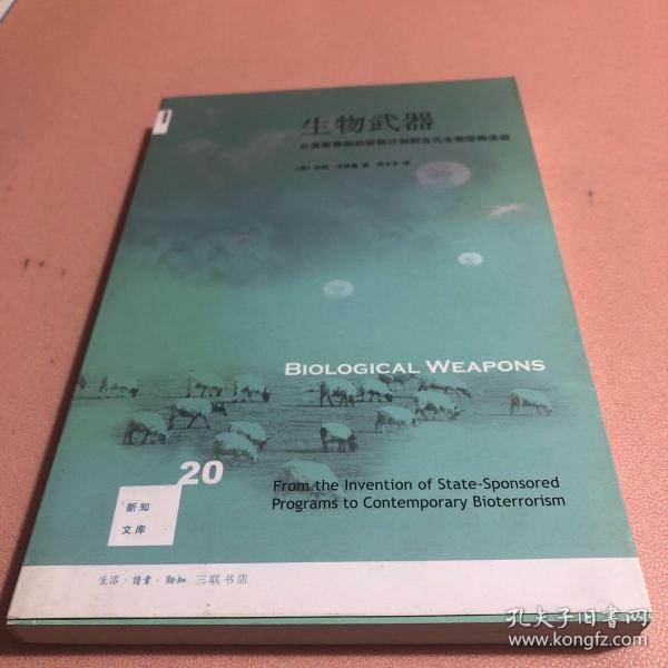 生物武器：从国家赞助的研制计划到当代生物恐怖活动