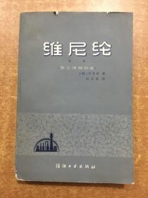 维尼纶 上册 聚乙烯醇制造