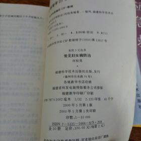 农民2元丛书：食疗便方，进补指南，药酒配制，民间验方精选，小儿常见病防治，常见妇女病防治，常见肠胃病防治，皮肤病防治，腰腿防治，应急救治，肝炎防治【11本合售】