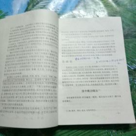 中国古代文学作品选简编（下册）