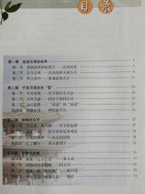 高中语文选修 语言文字应用