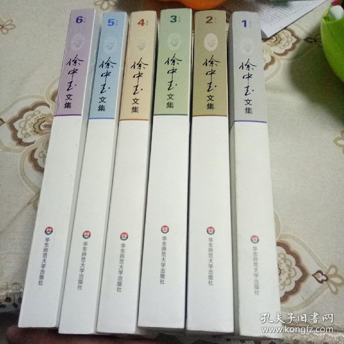 徐中玉文集