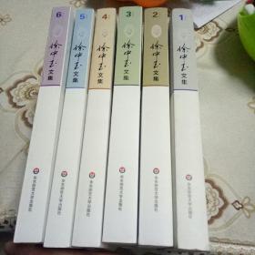 徐中玉文集