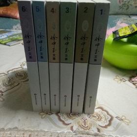 徐中玉文集