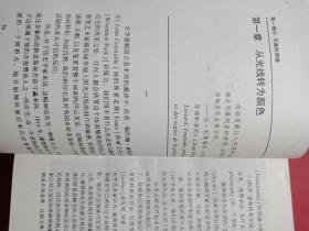 艺术与错觉：图画再现的心理学研究