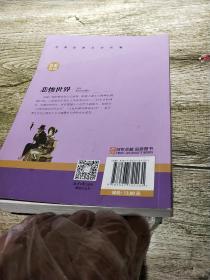 世界经典文学名著悲惨世界