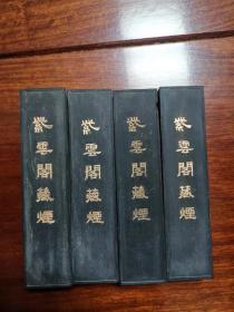 10-20年油烟墨陈墨文房四宝墨锭墨条墨块胡开文书法练习老墨包邮