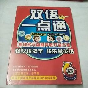 双语一点通(16DⅤD）