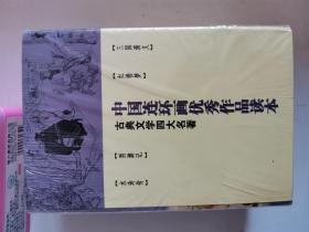 正版新塑封 古典文学四大名著：中国连环画优秀作品读本(全套四本) 罗贯中,等； 良士,； 徐正平,等 绘 上海人民美术出版社 9787532268900