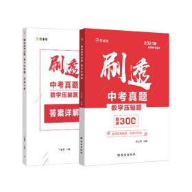 作业帮刷透中考真题数学压轴题附答案详解2021中考一轮二轮总复习必备