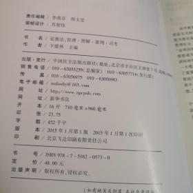 证据法：原理·图解·案例·司考/全国高等学校卓越法律人才教育培养计划系列教材