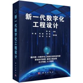 新一代数字化工程设计