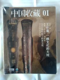《中国收藏》(2010年全年12册合售)