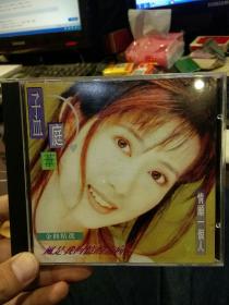 【CD光盘一张】孟庭苇 情愿一个人  金曲精选 风是我回忆的方向   香港新力音乐唱片公司制作；福建科健镭射唱片公司出版【图片为实拍，品相以图片为准】】