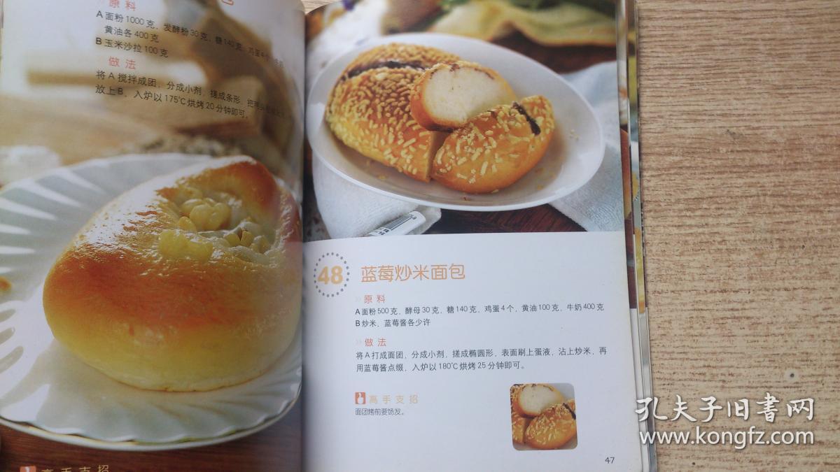 西点高手