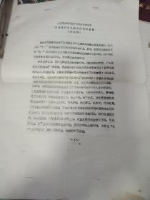 1986年油印本关于贯彻落实省军区党委【决议】实现我区党风根本好转的措施