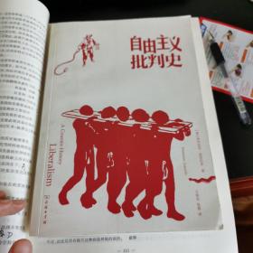 自由主义批判史