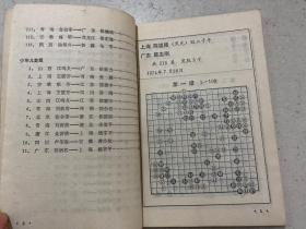 1974年全国棋类比赛围棋对局选02