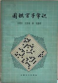 围棋官子常识