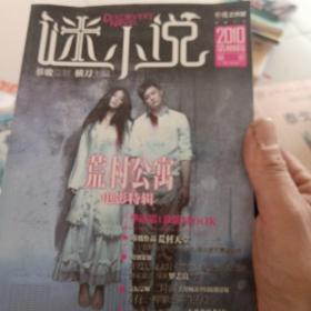 谜小说：秘密（2010第3辑）