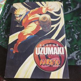 岸本斉史原画集：Uzumaki Naruto Artbook