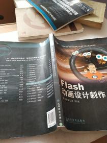 Flash 动画设计制作