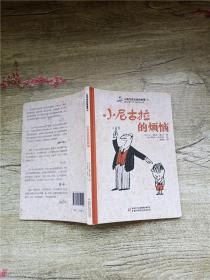 小尼古拉的烦恼.