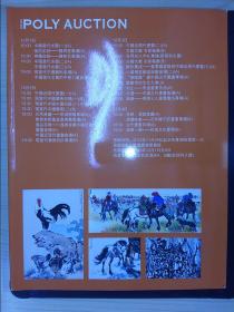 北京保利2013秋季拍卖会：中国书画合册：古代、近现代及当代书画（2013秋拍）（厚）