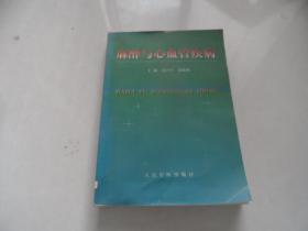 麻醉与心血管疾病