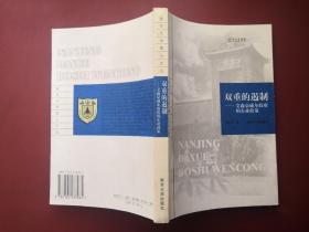 双重的遏制:艾森豪威尔政府的东亚政策（签赠本）包邮