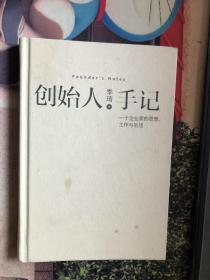 创始人手记