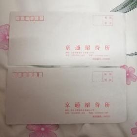 京通牛皮小信封两枚合售（DL信封）