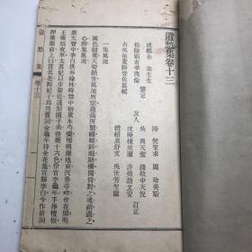 笔记小说《遣愁集十四卷》一函八册全 古吴张贵胜编著 所采以谈话笑话为多，或妙趣横生，或发人深省，可歌可乐可怡情