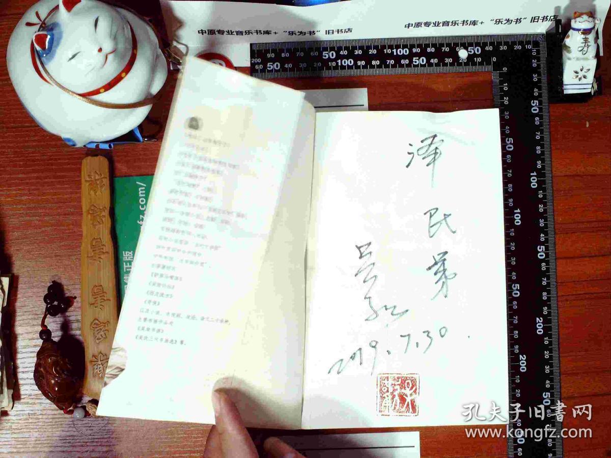 吴欢酷论：京城四大怪才丛书  签赠本 正版现货0399S