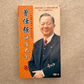 曾仕强讲座大全（32DISC完整版DVD）