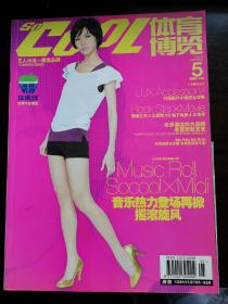 SO COOL时尚杂志(2007年第5月)