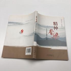 精神脊梁 : 北京劳模事迹报告文学选