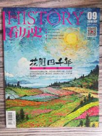 看历史2016年9月（花开四十年）