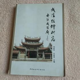 城隍信仰研究:安溪城隍庙