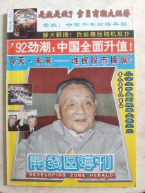 开发区导刊